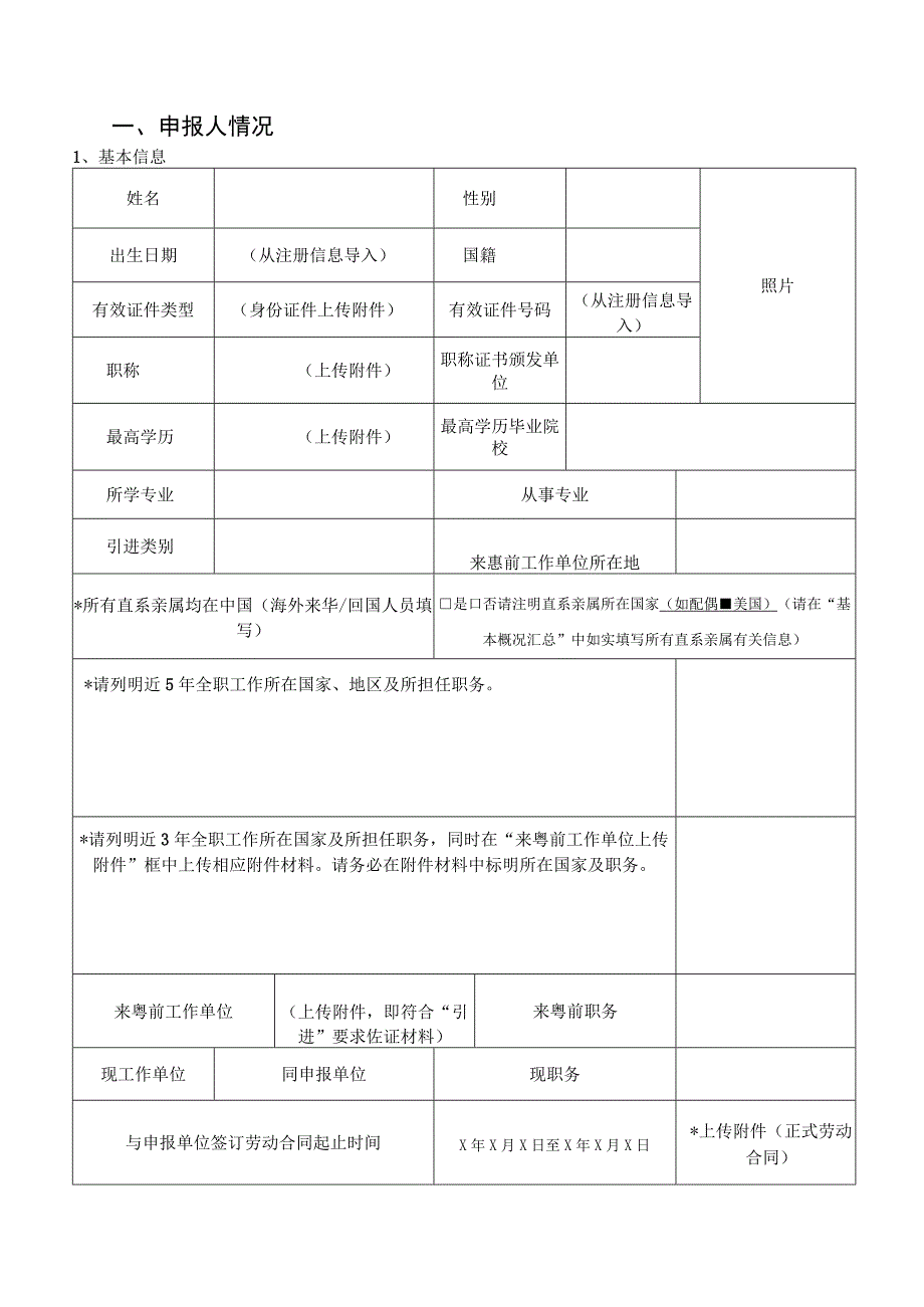 惠州市引进培育科技人才团队项目预申报书科技创新领军人才优秀青年科技人才.docx_第3页