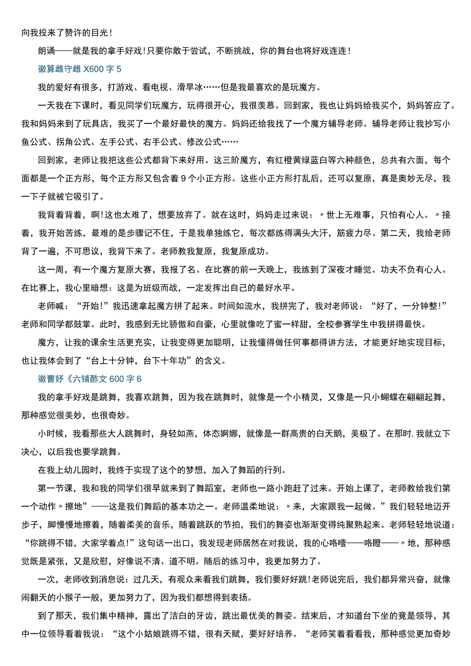 我的拿手好戏六年级优秀作文600字10篇.docx_第3页