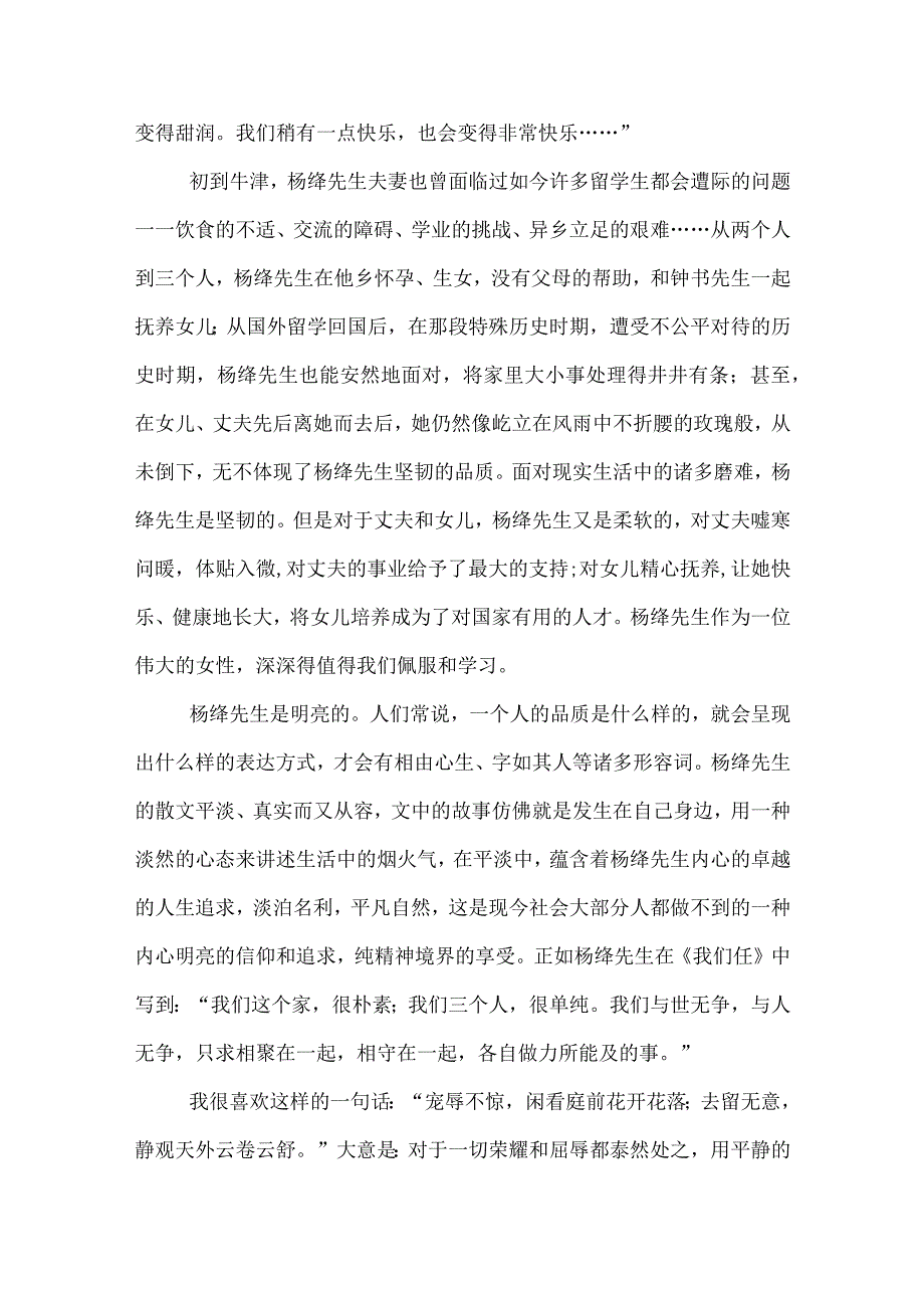 我们仨读后感800字.docx_第2页