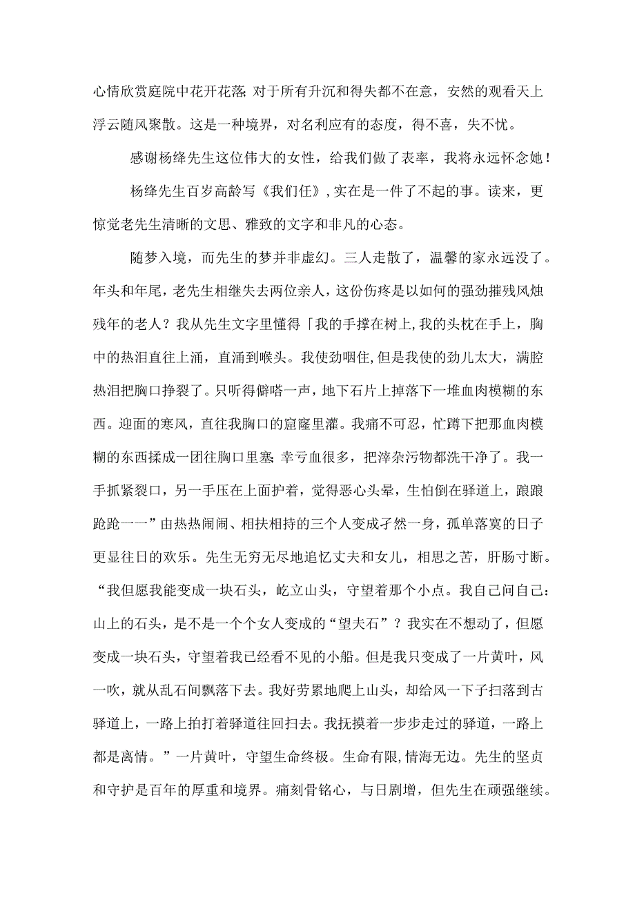 我们仨读后感800字.docx_第3页