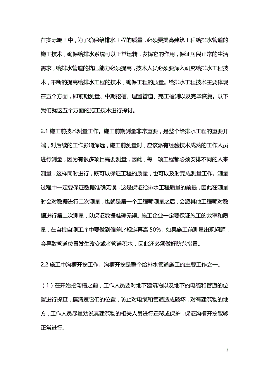 建筑工程给排水管道施工技术综述.doc_第2页