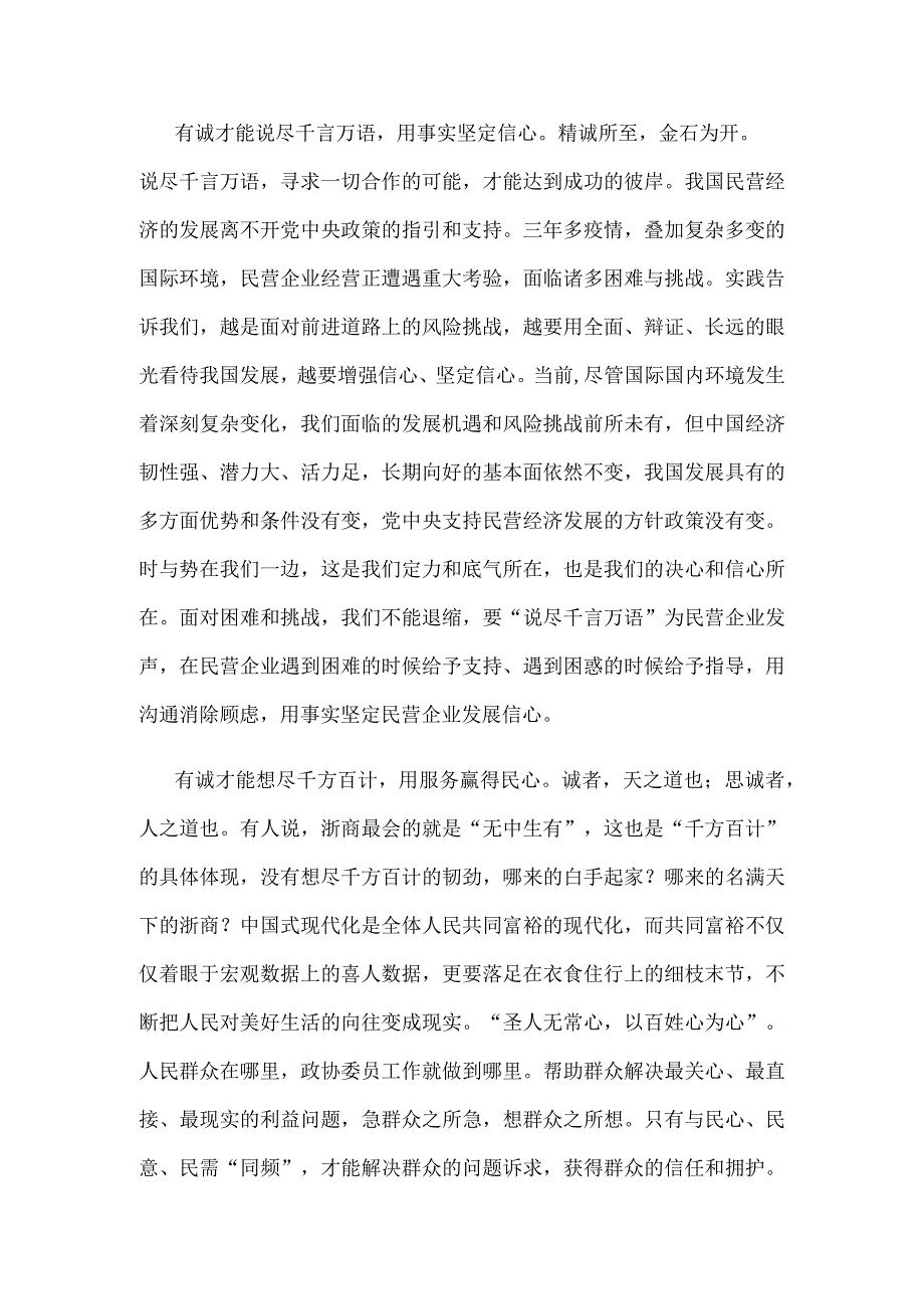 弘扬四千精神心得体会发言.docx_第2页