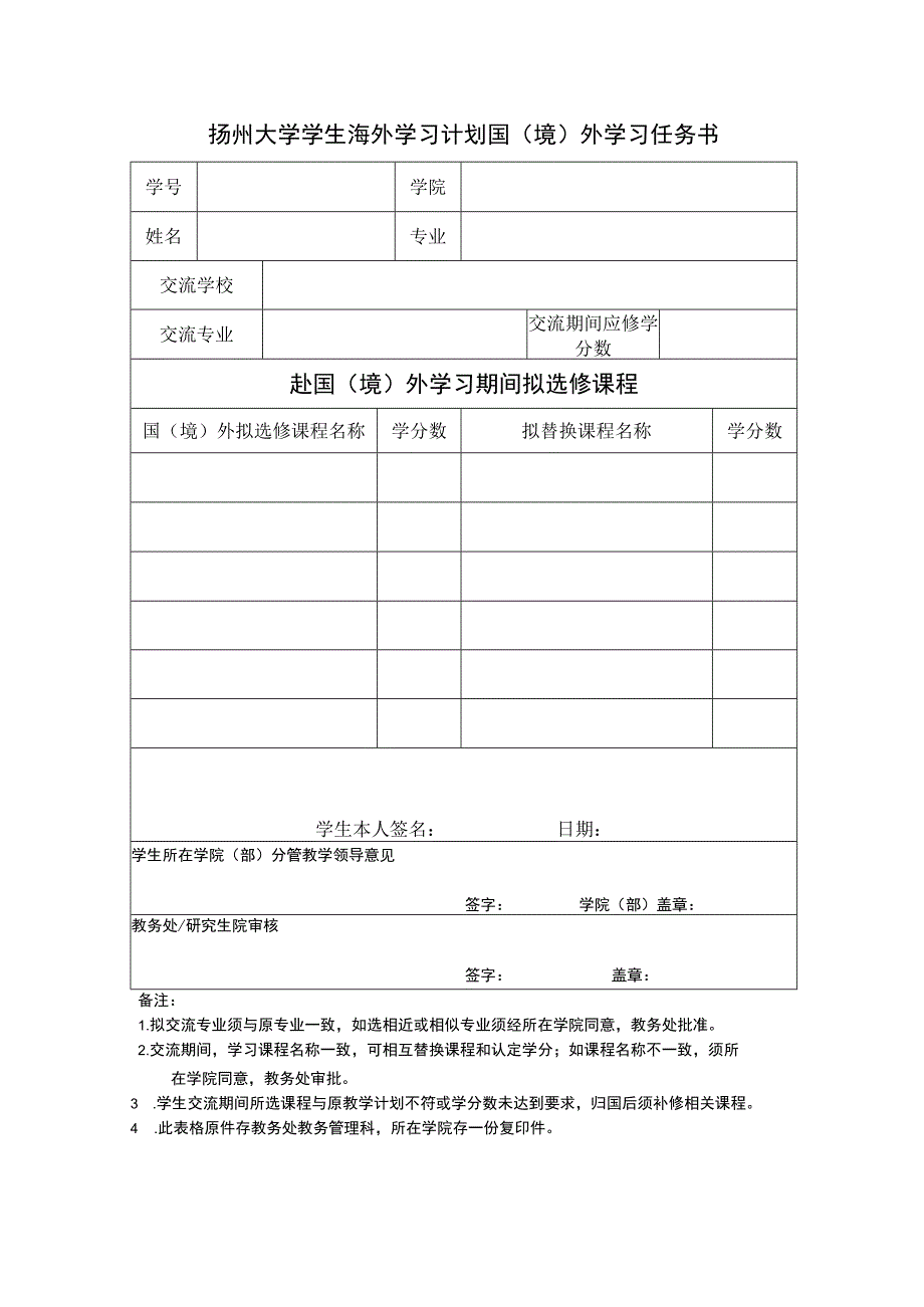 扬州大学学生海外学习计划国境外学习任务书.docx_第1页