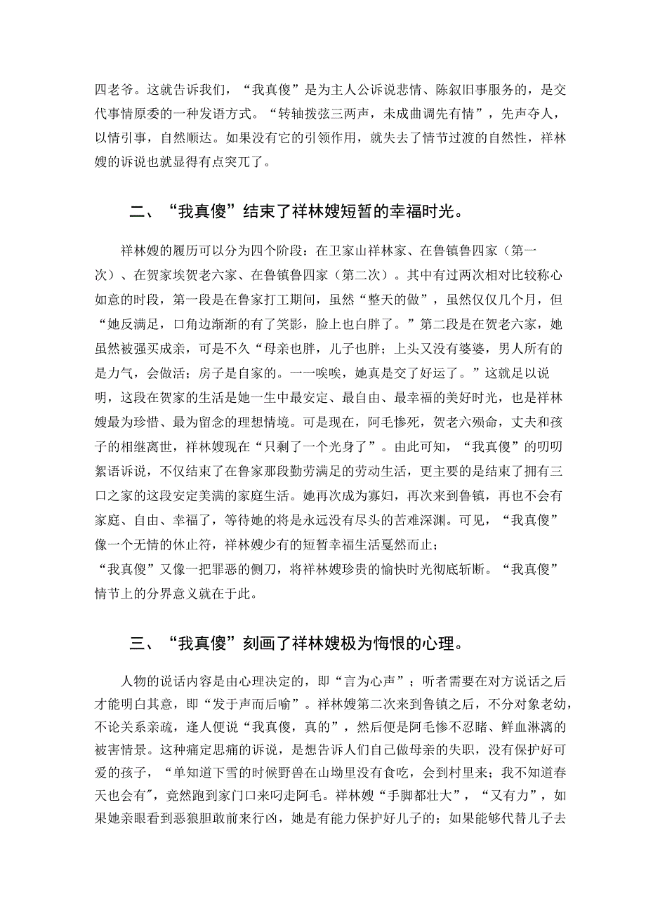 我真傻具有八种意义论文.docx_第2页