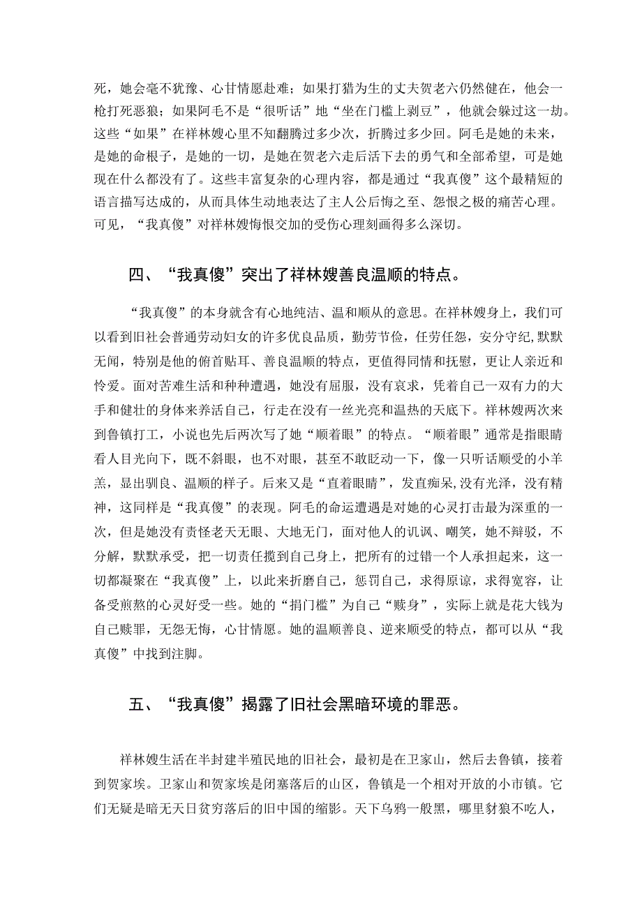 我真傻具有八种意义论文.docx_第3页