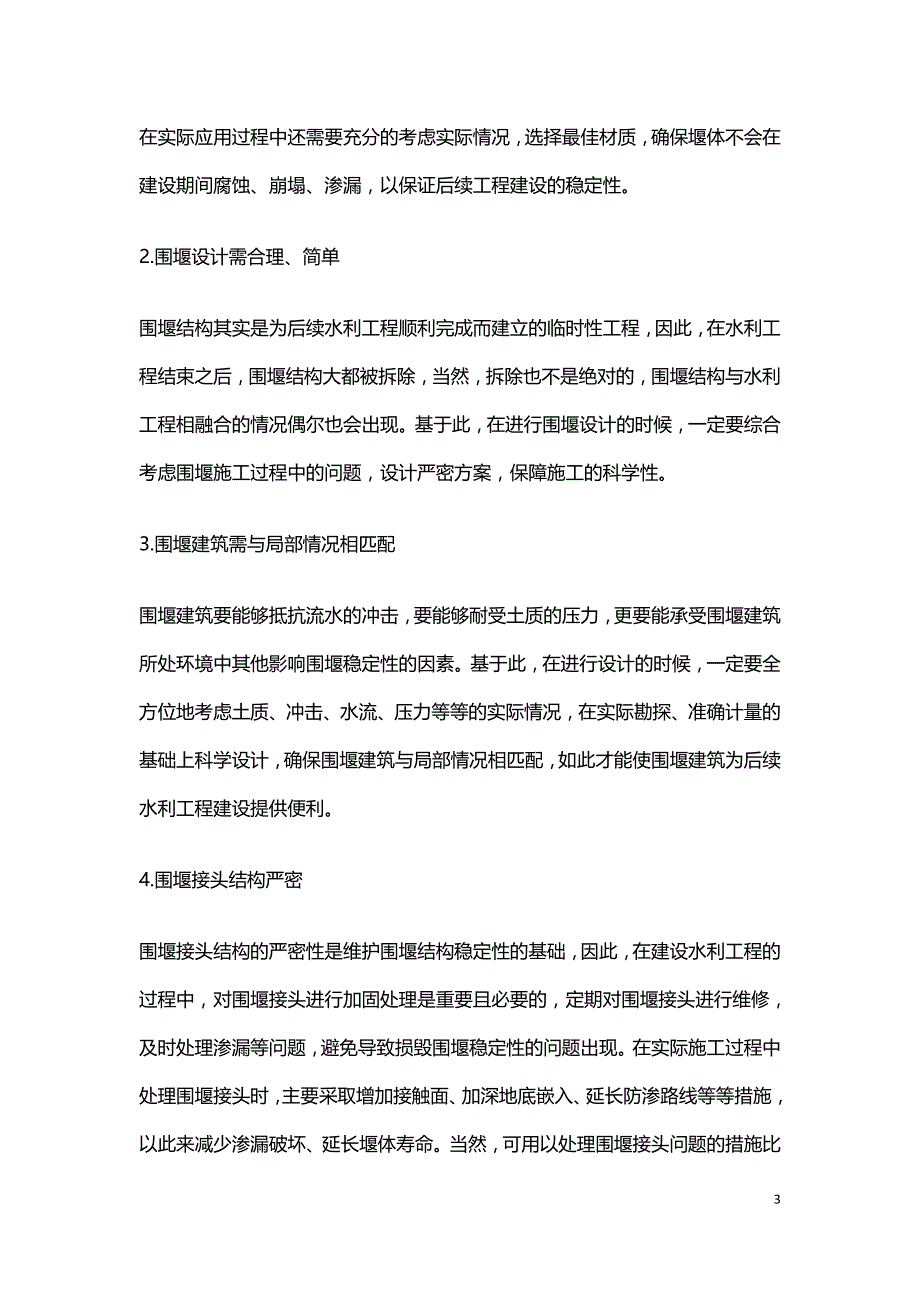 水利工程施工中围堰技术的运用.doc_第3页