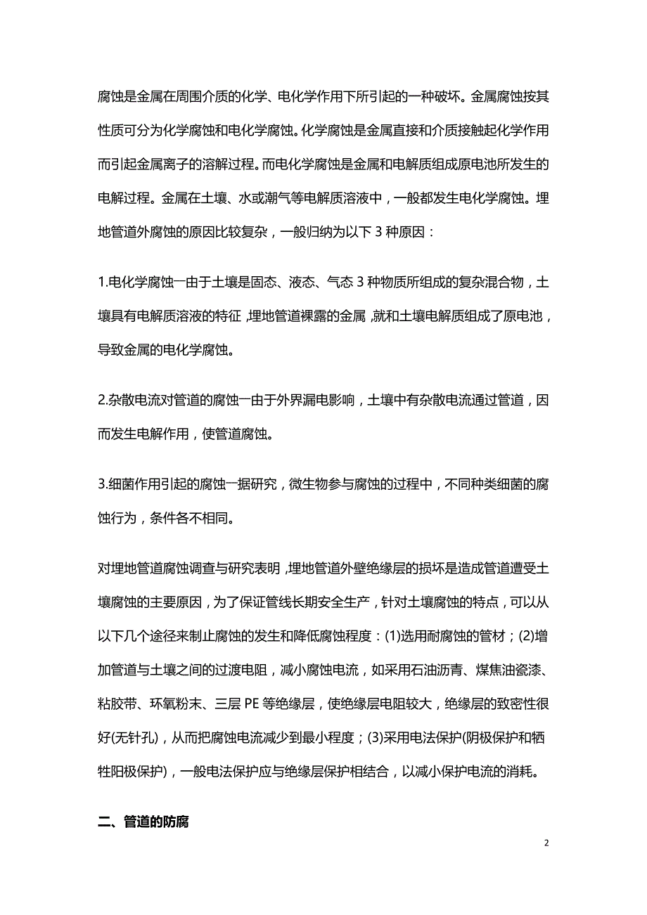 浅谈供水管道防腐技术.doc_第2页