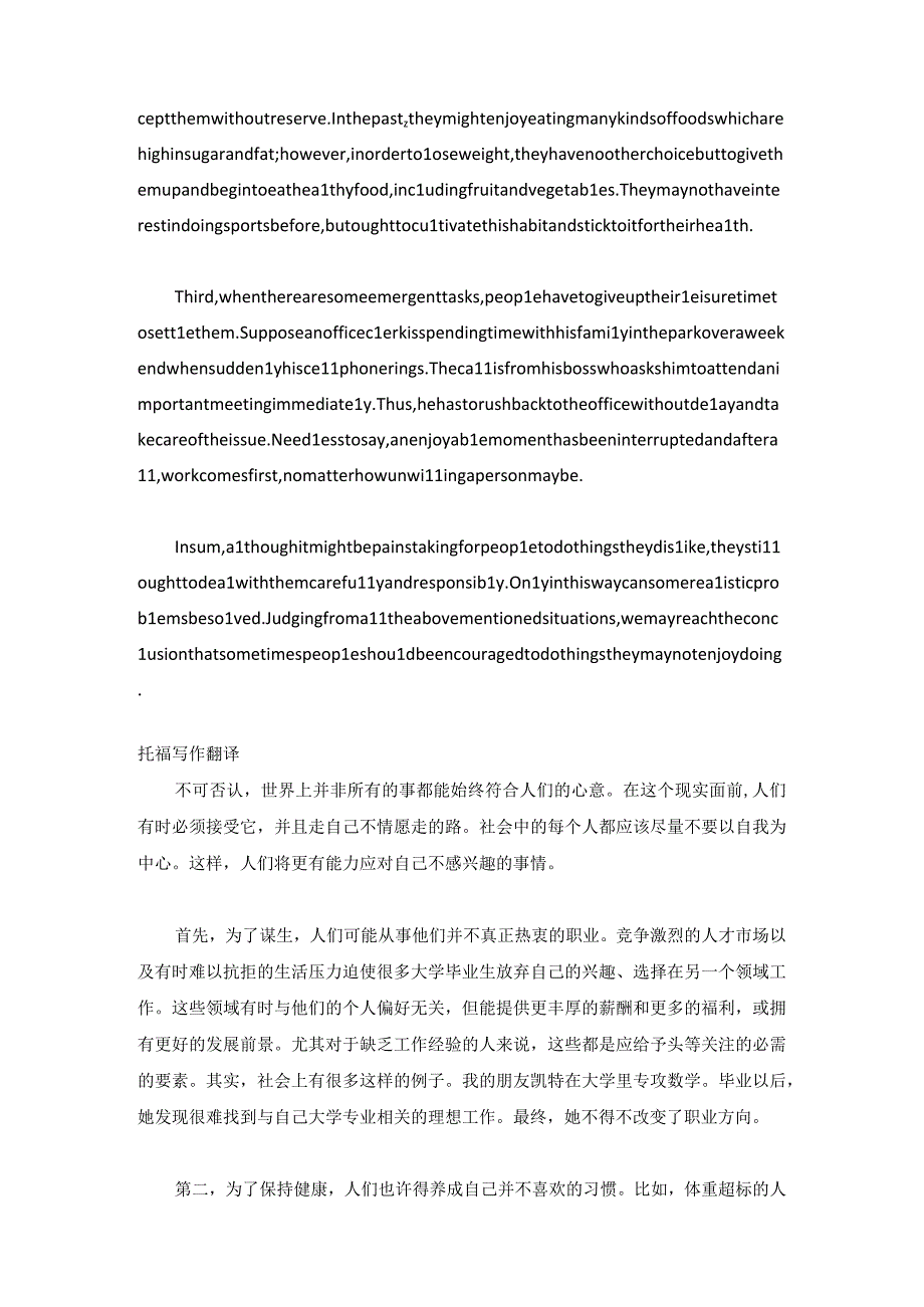 托福高分范文：人们有时应该做自己不喜欢做的事情吗.docx_第2页