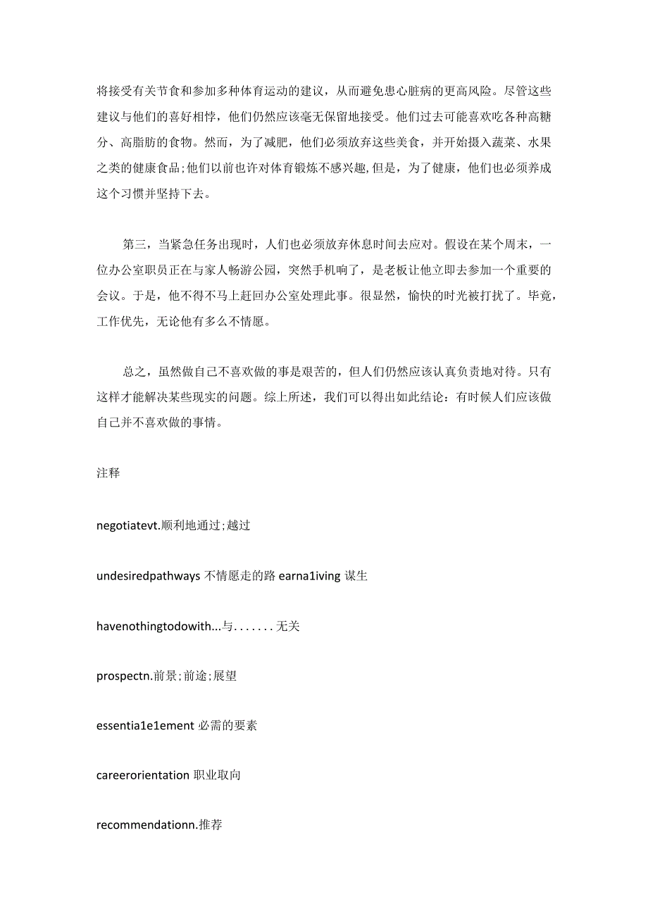 托福高分范文：人们有时应该做自己不喜欢做的事情吗.docx_第3页