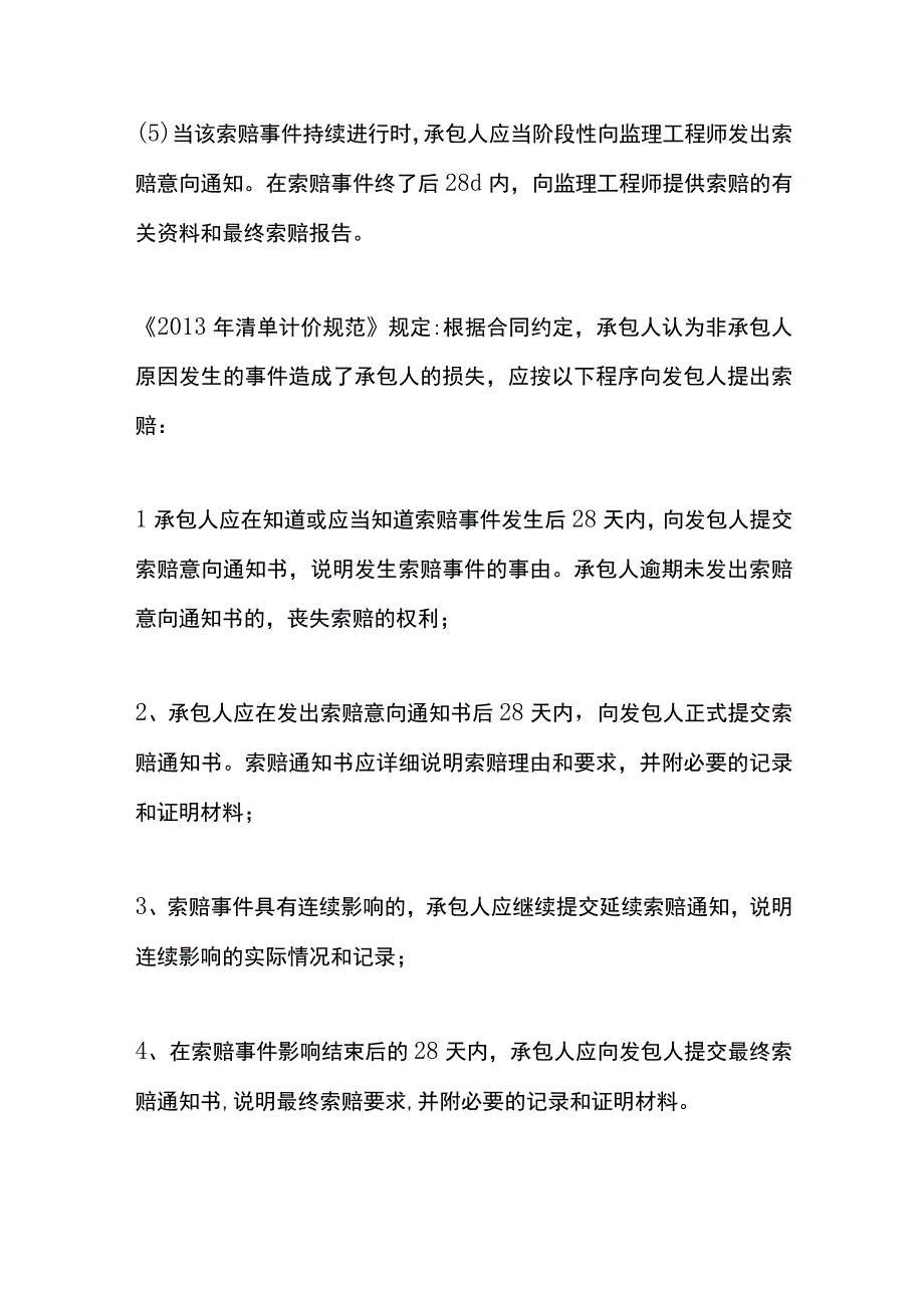 建设工程索赔的步骤包括哪些？.docx_第2页