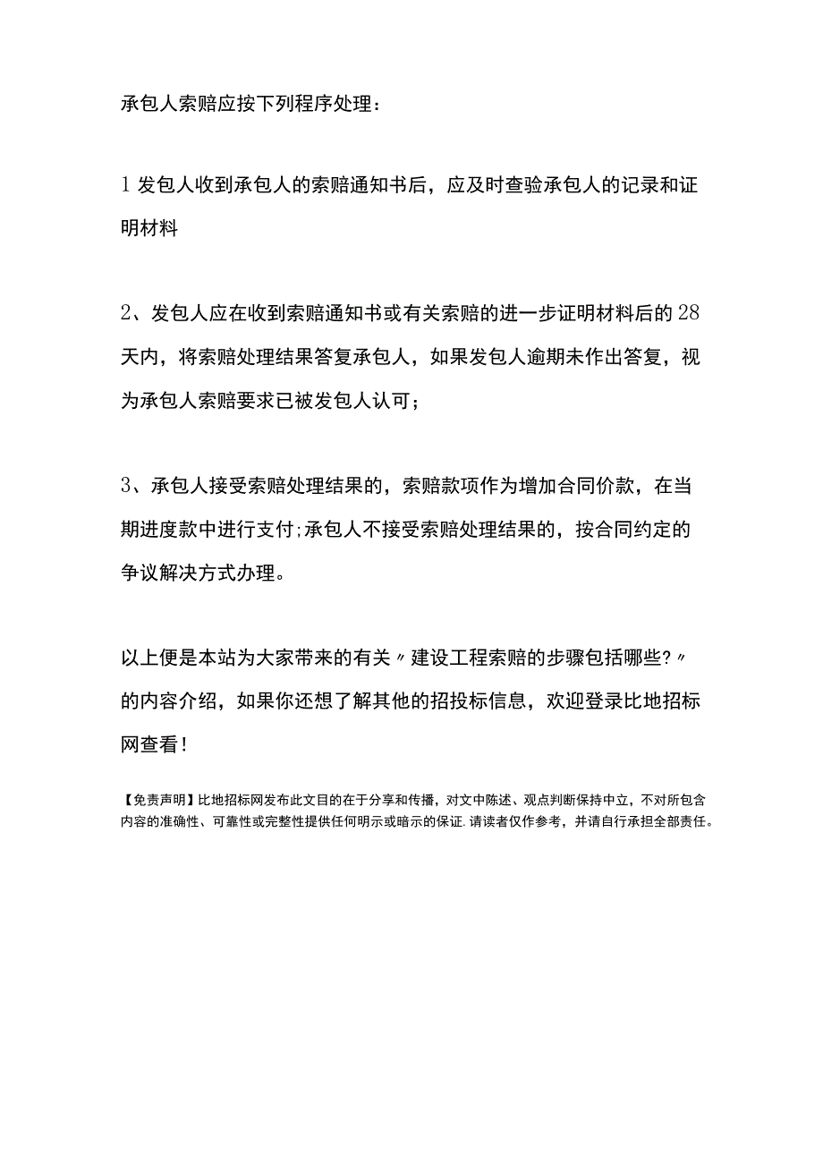 建设工程索赔的步骤包括哪些？.docx_第3页