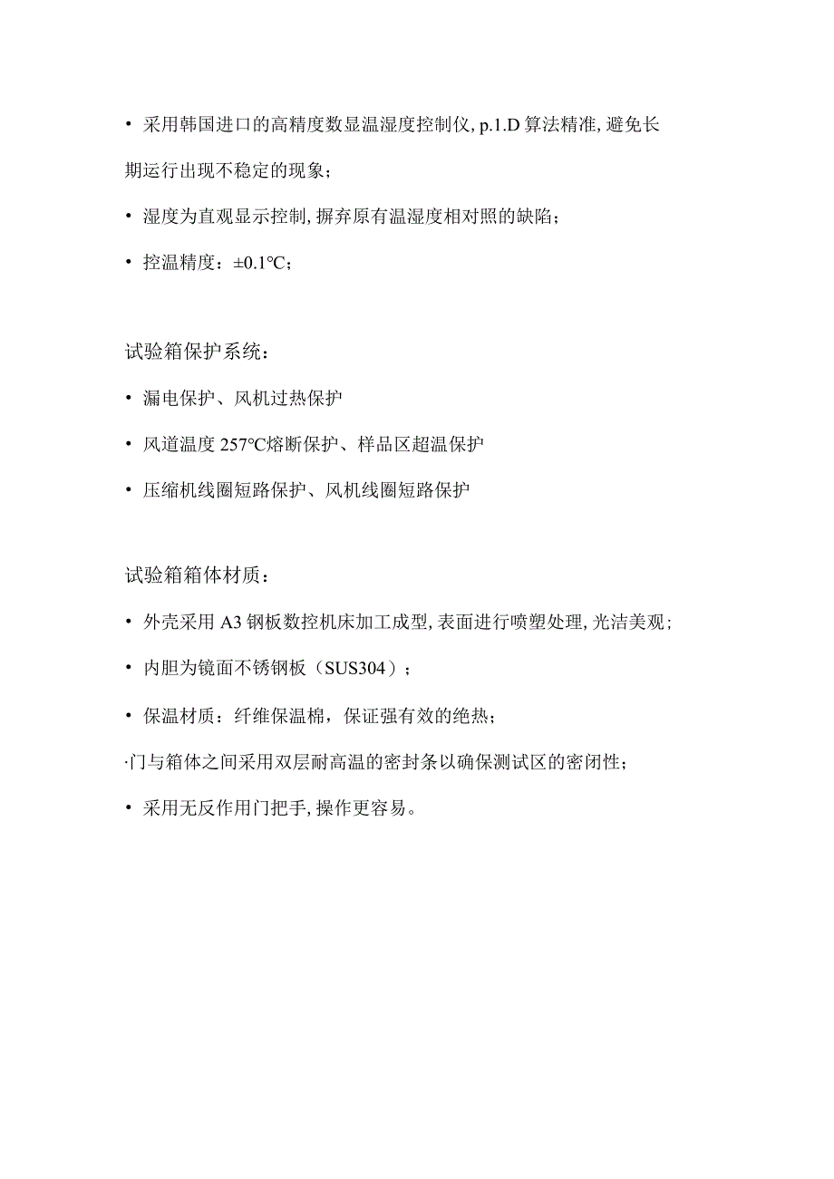 恒温恒湿试验箱产品配置及技术参数.docx_第3页