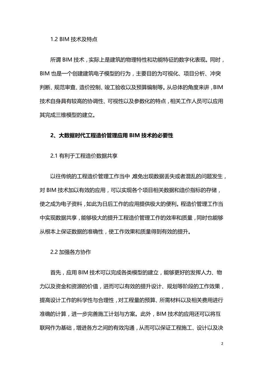 大数据时代BIM技术在工程造价管理中的应用探析.doc_第2页