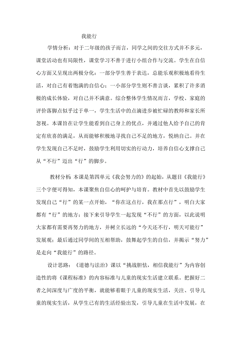 我能行教学设计.docx_第1页