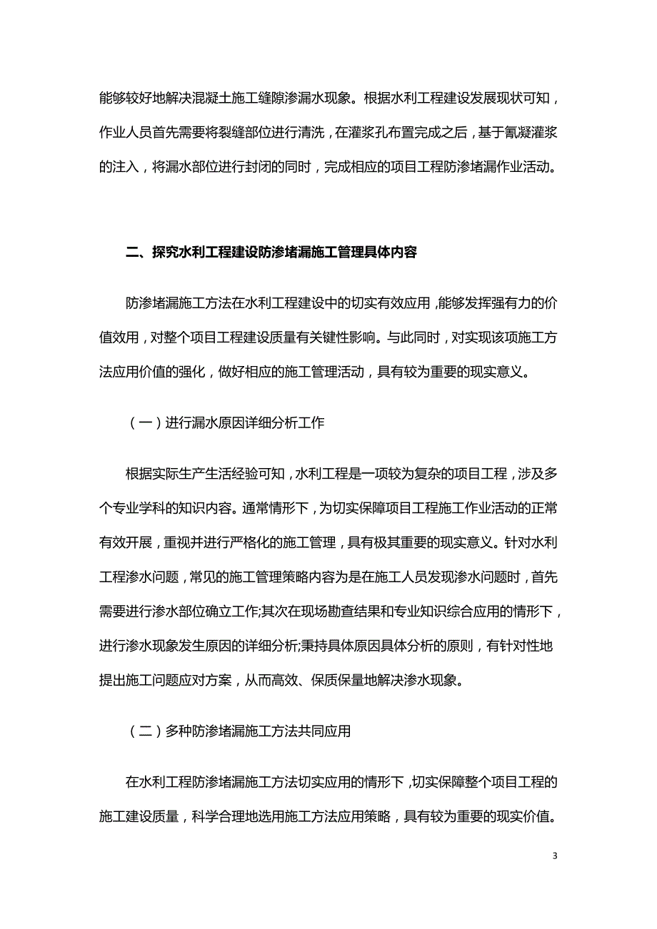 论水利工程建设防渗堵漏的施工方法及其施工管理.doc_第3页