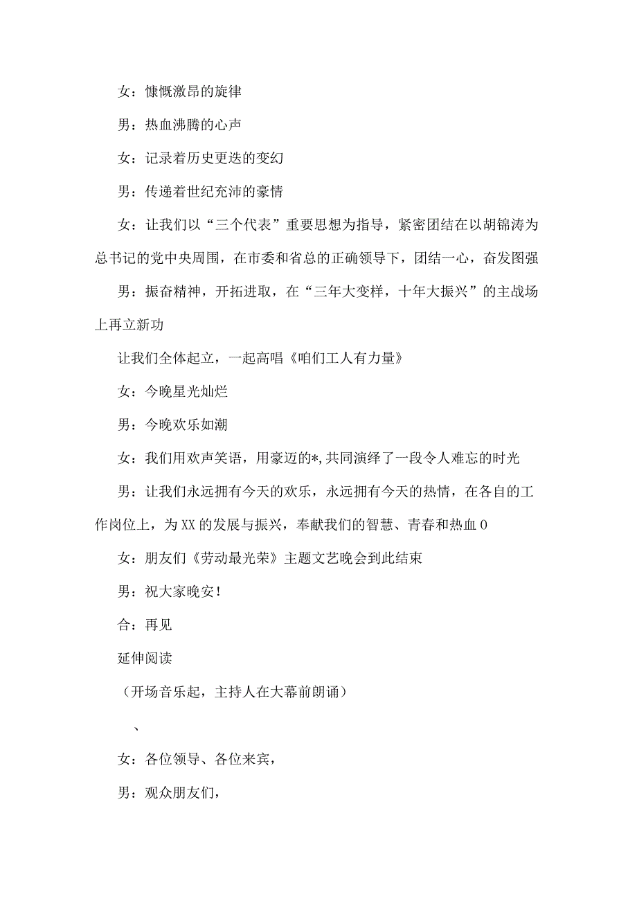 总工会庆五一文艺晚会主持词.docx_第3页