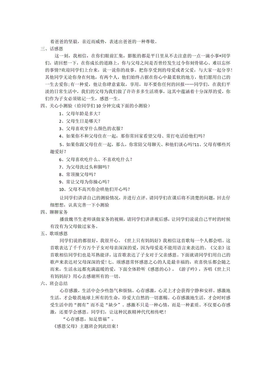 感恩父母主题班会.docx_第2页