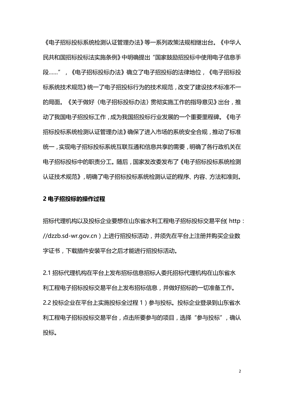 水利工程电子招投标发展趋势.doc_第2页