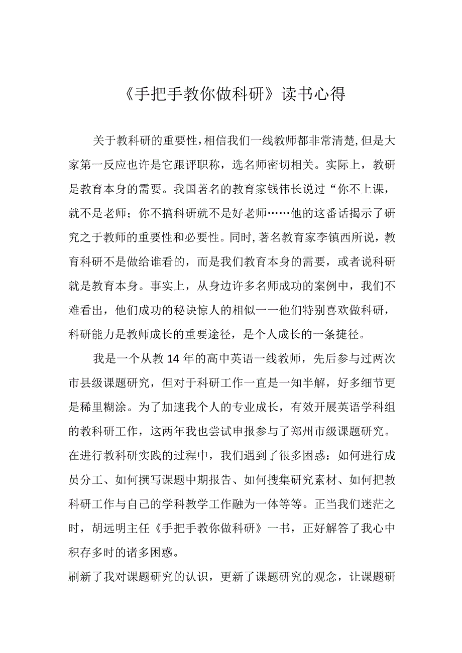 手把手教你做科研读书心得.docx_第1页