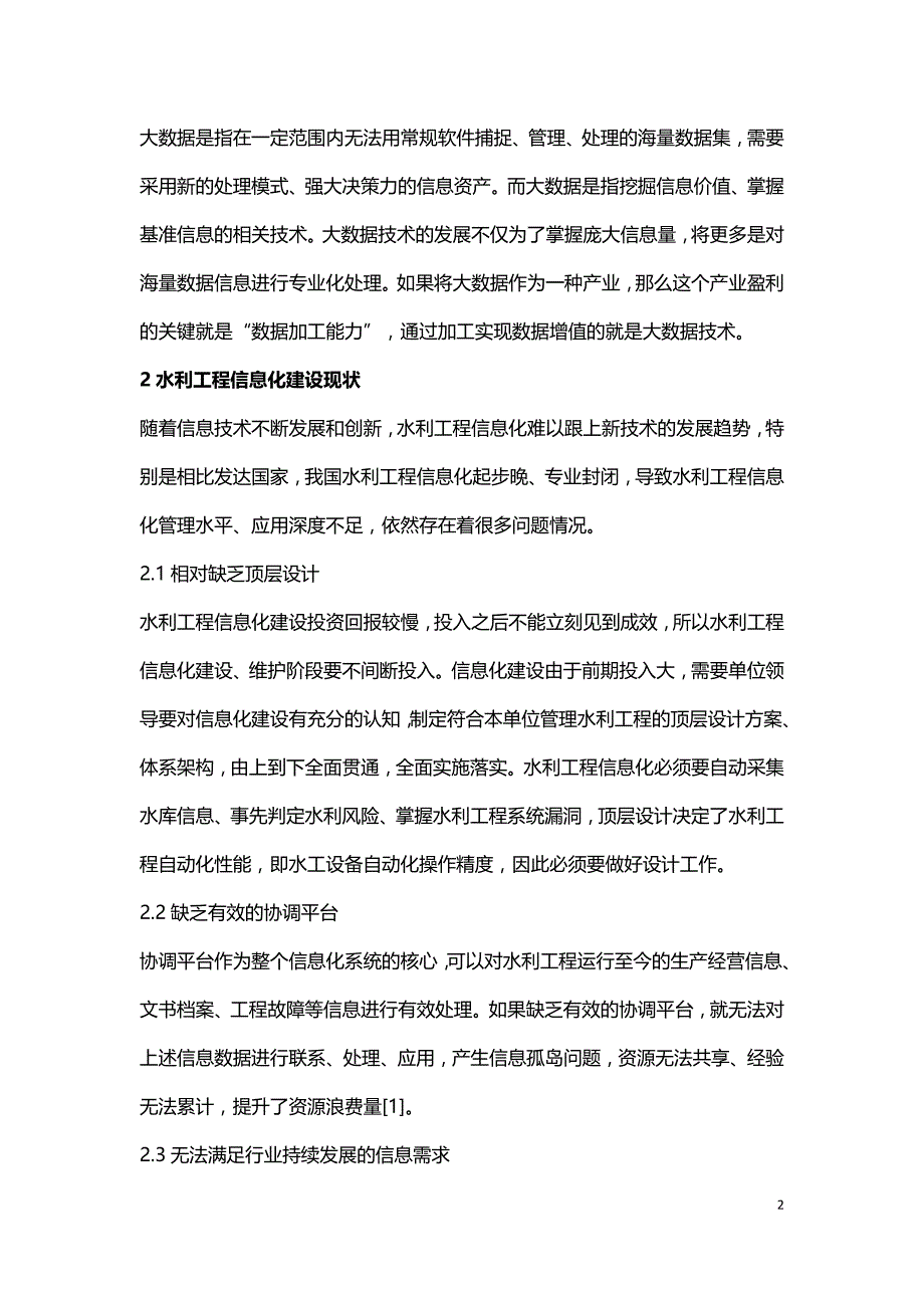 大数据技术在水利工程信息化建设中的应用.doc_第2页