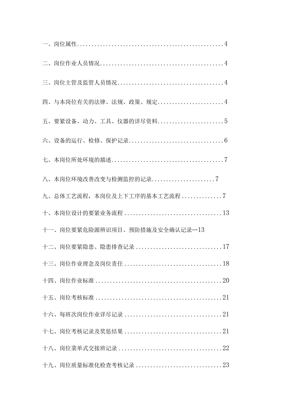 把罐工岗位作业指导书0.docx_第2页