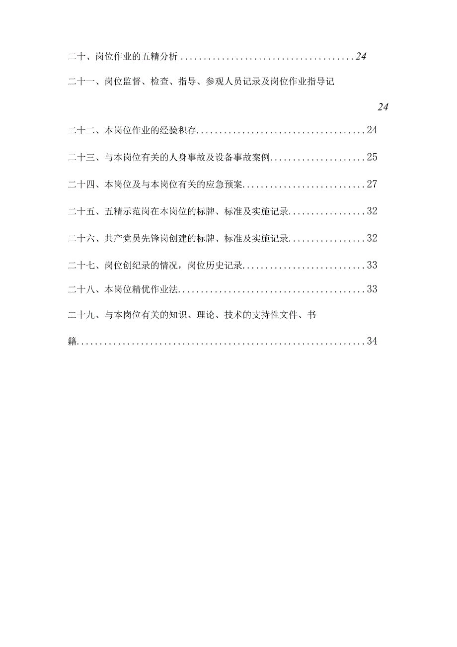 把罐工岗位作业指导书0.docx_第3页