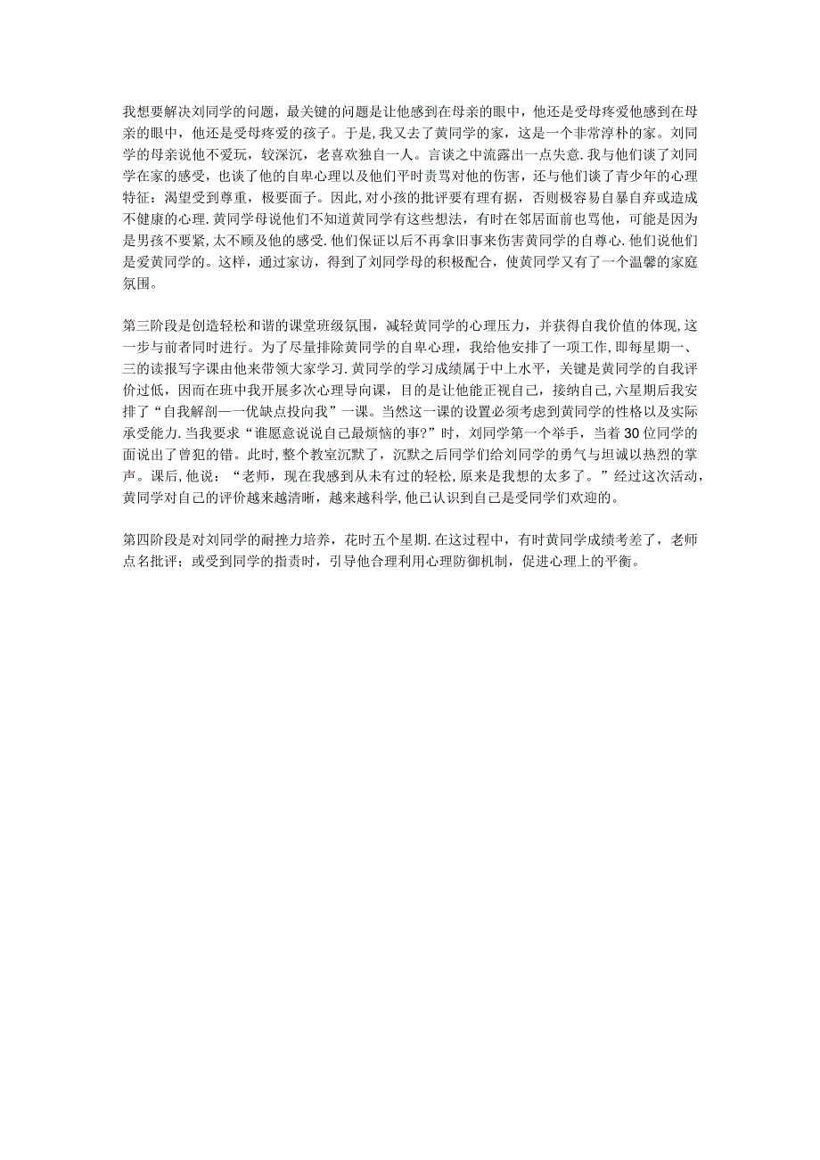 成绩中下寡言少语学生心理实例分析.docx_第2页