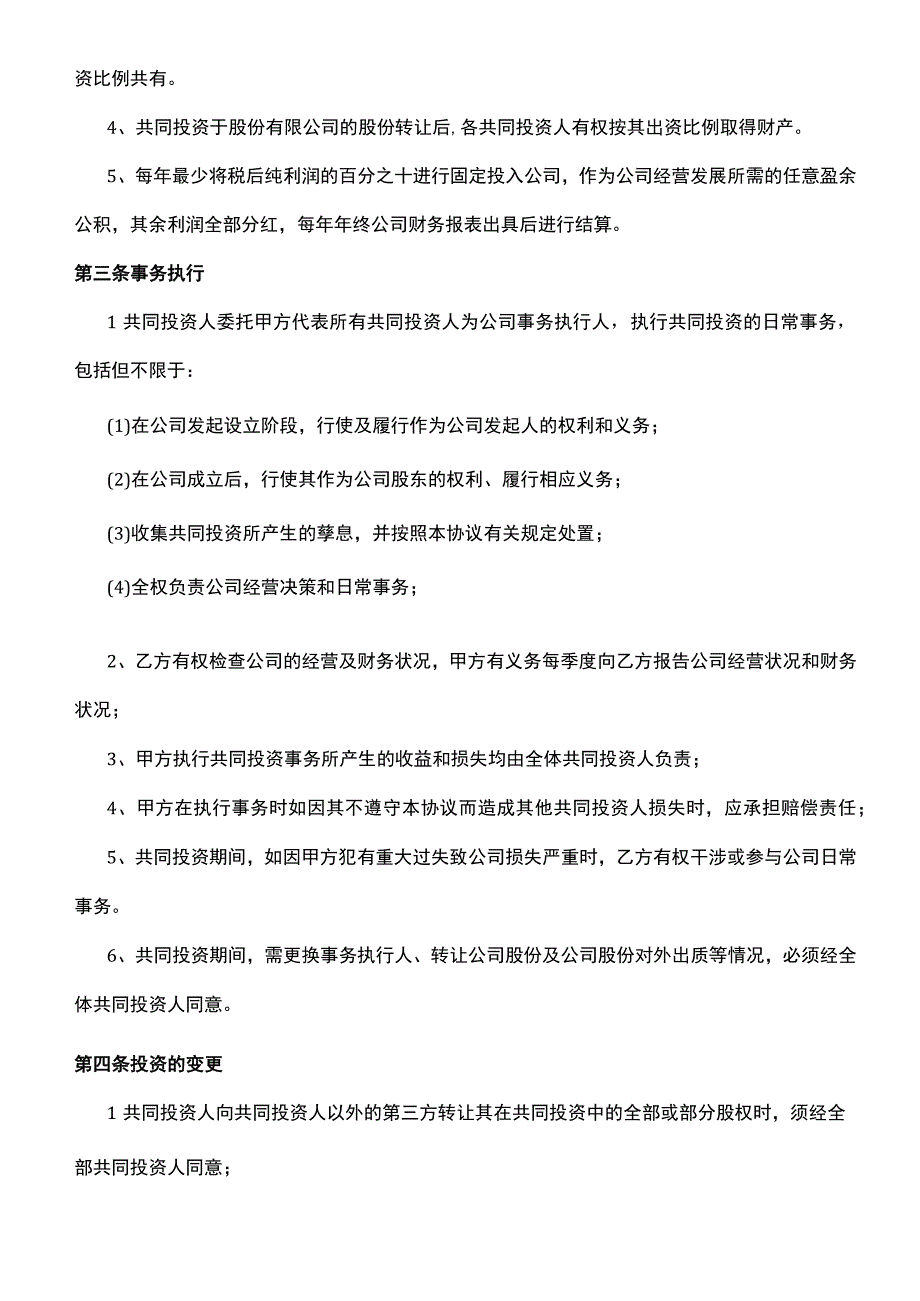 投资合作协议书.docx_第2页