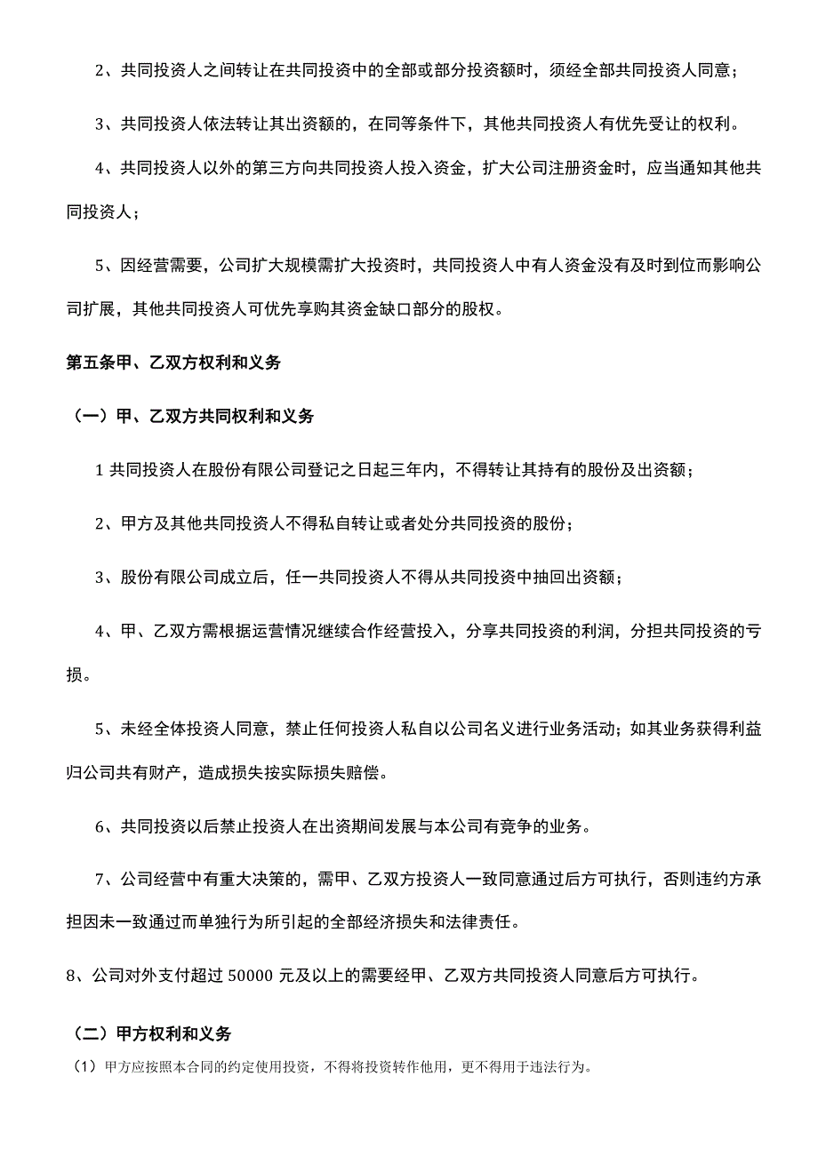 投资合作协议书.docx_第3页