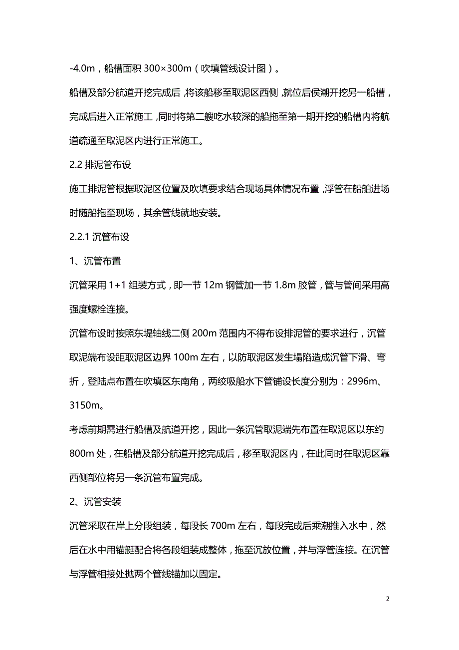 浅议吹填造陆工程的施工工艺及质量控制.doc_第2页