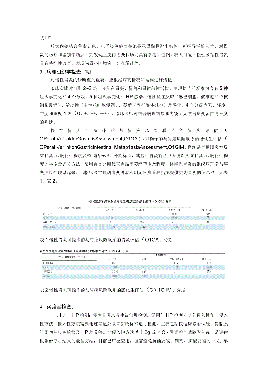 慢性胃炎基层诊疗指南.docx_第3页