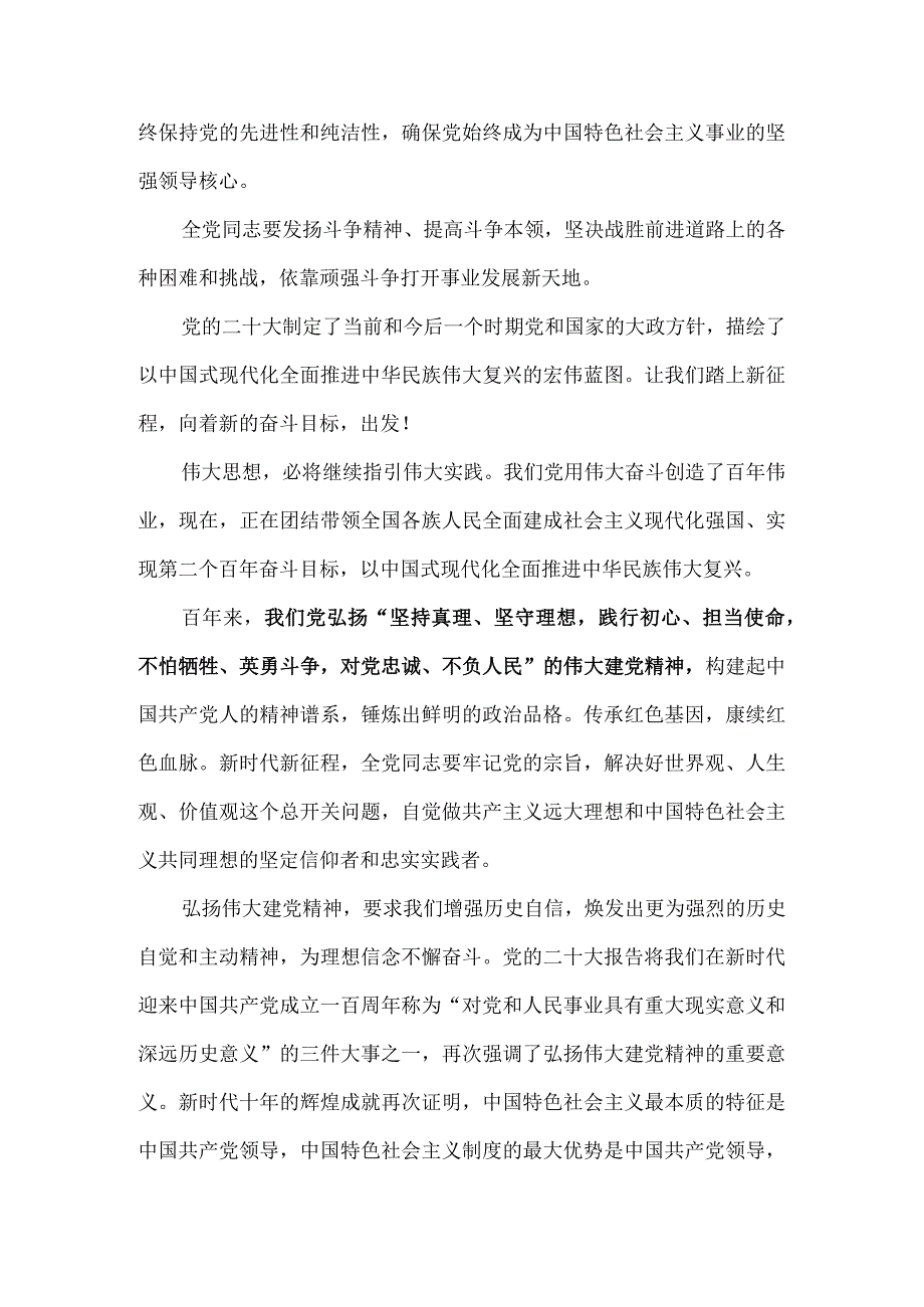 弘扬伟大建党精神和延安精神心得体会.docx_第2页