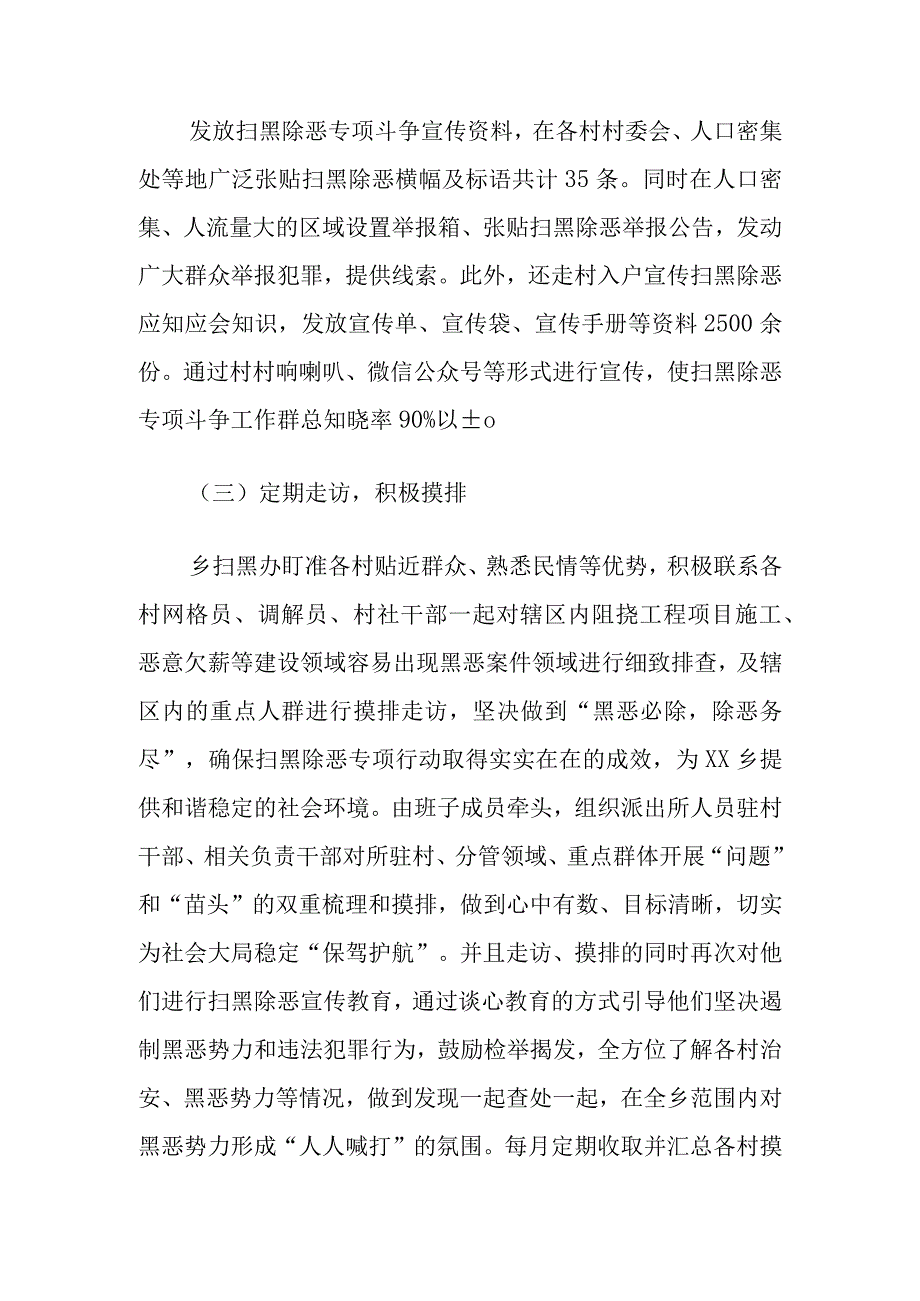 扫黑除恶工作开展情况总结二篇.docx_第2页