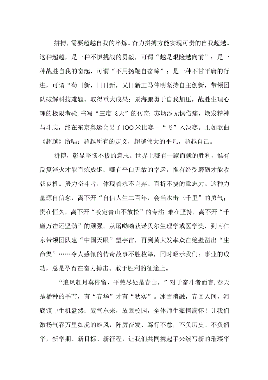 开学典礼及百日誓师讲话稿.docx_第2页