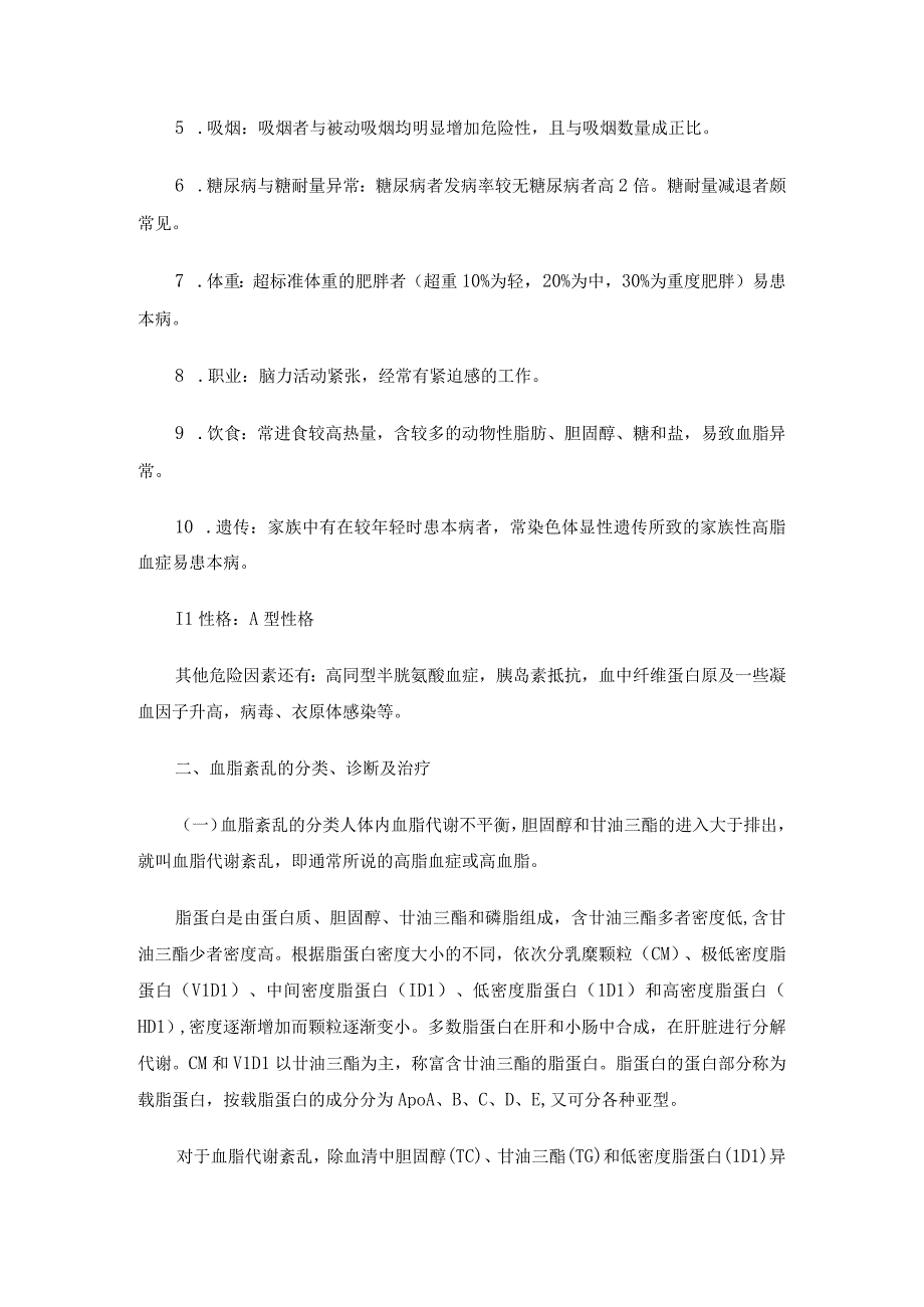 心血管内科重点复习资料题库精心整理.docx_第2页