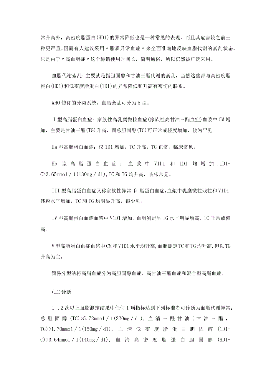 心血管内科重点复习资料题库精心整理.docx_第3页