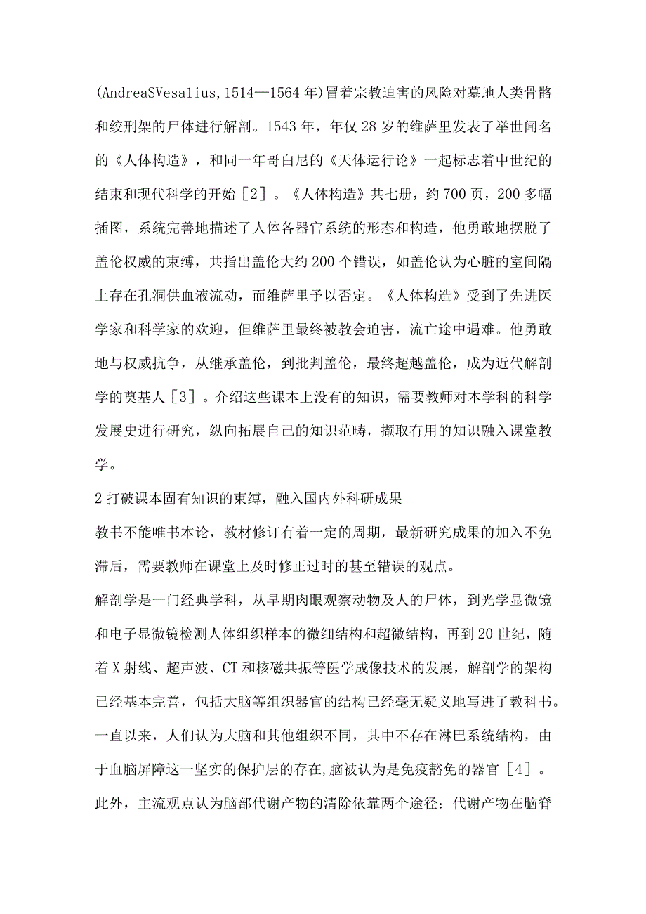 批判性思维教育在人体解剖生理学课程中的应用.docx_第2页