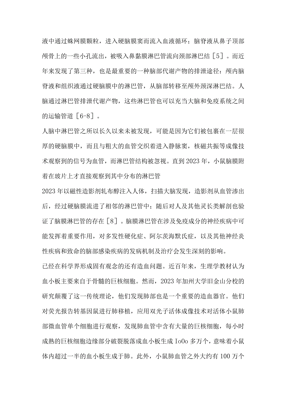 批判性思维教育在人体解剖生理学课程中的应用.docx_第3页