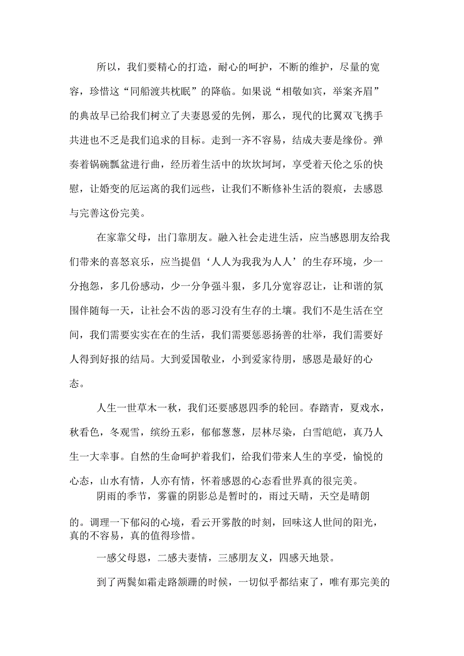 感恩励志演讲稿1000字范文.docx_第2页