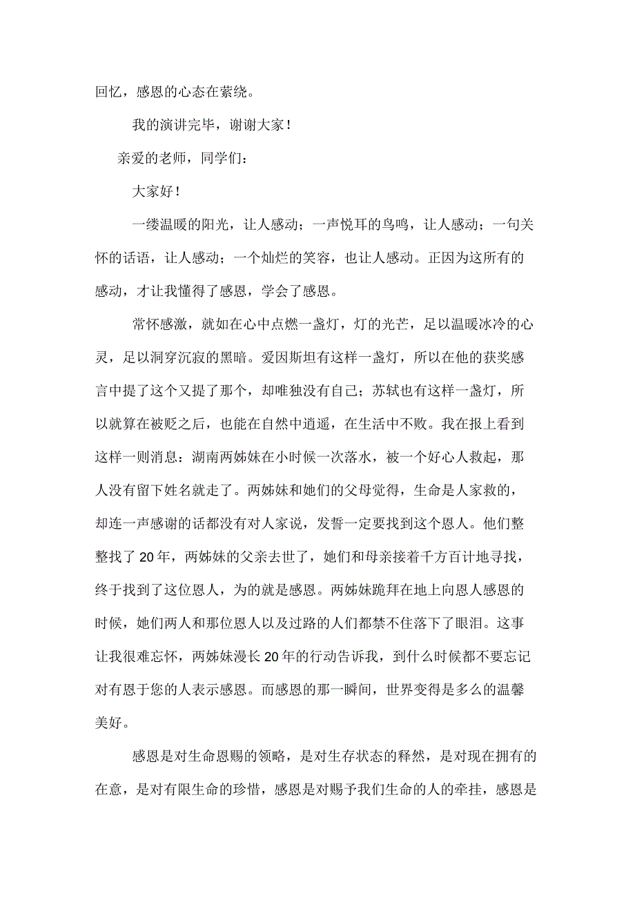 感恩励志演讲稿1000字范文.docx_第3页