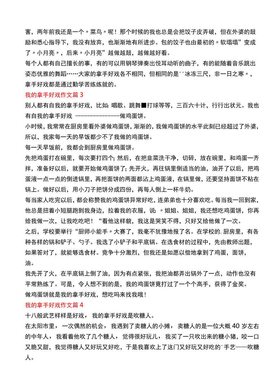 我的拿手好戏作文精选34篇.docx_第2页