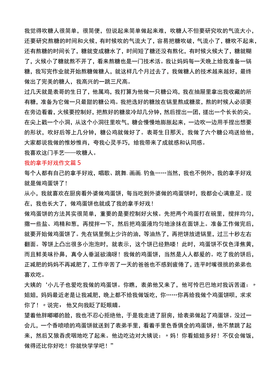 我的拿手好戏作文精选34篇.docx_第3页