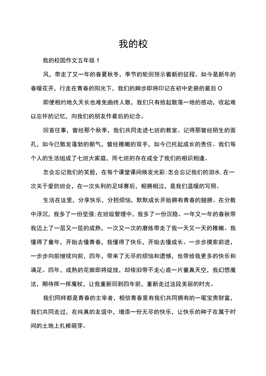 我的校园作文五年级.docx_第1页