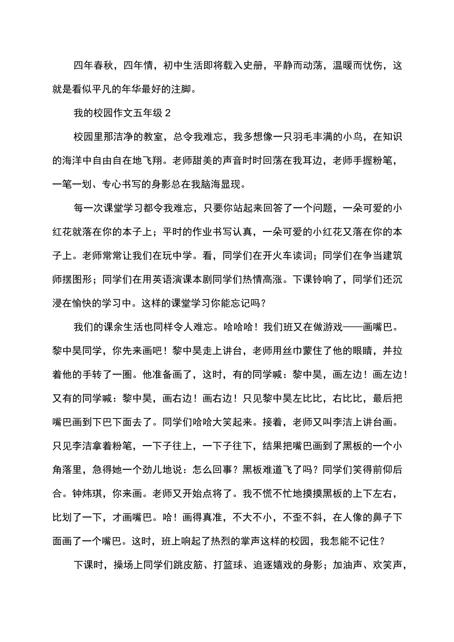 我的校园作文五年级.docx_第2页