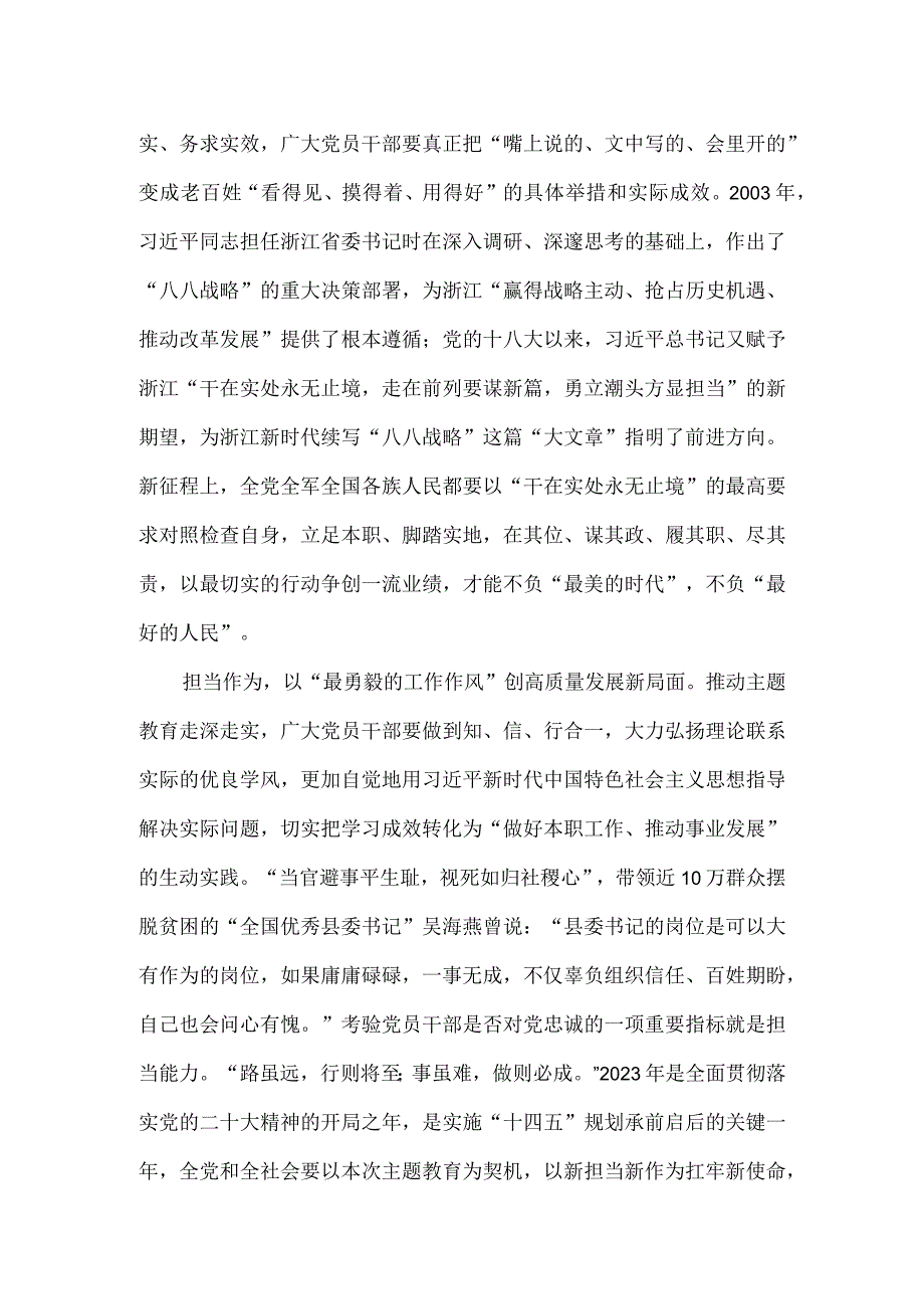 开展主题教育心得体会发言材料.docx_第2页