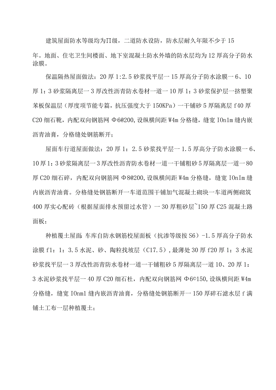 建筑工程施工项目防水专项施工方案.docx_第2页