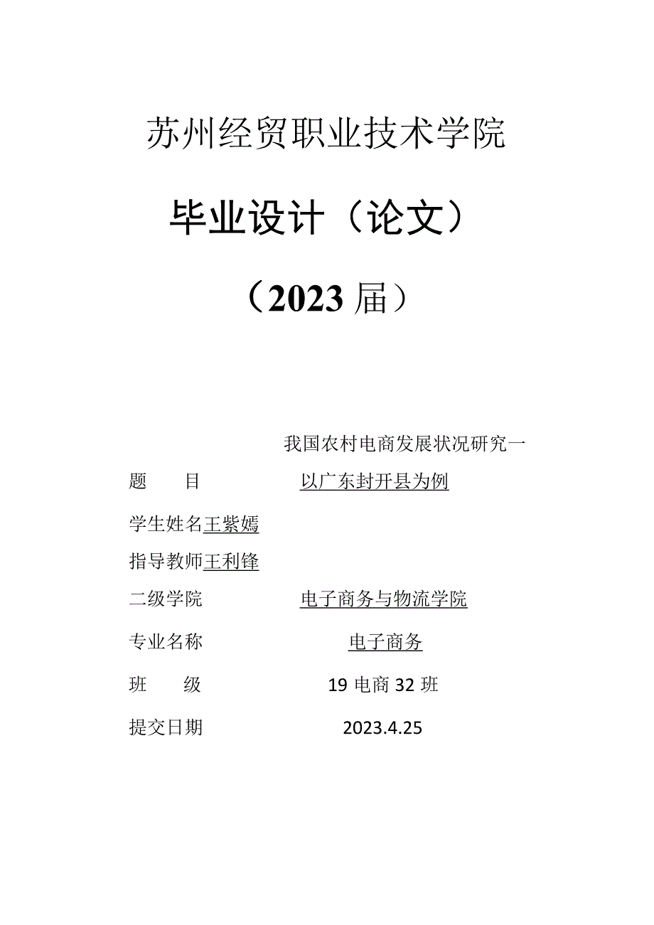 我国农村电商发展状况研究V10.docx_第1页