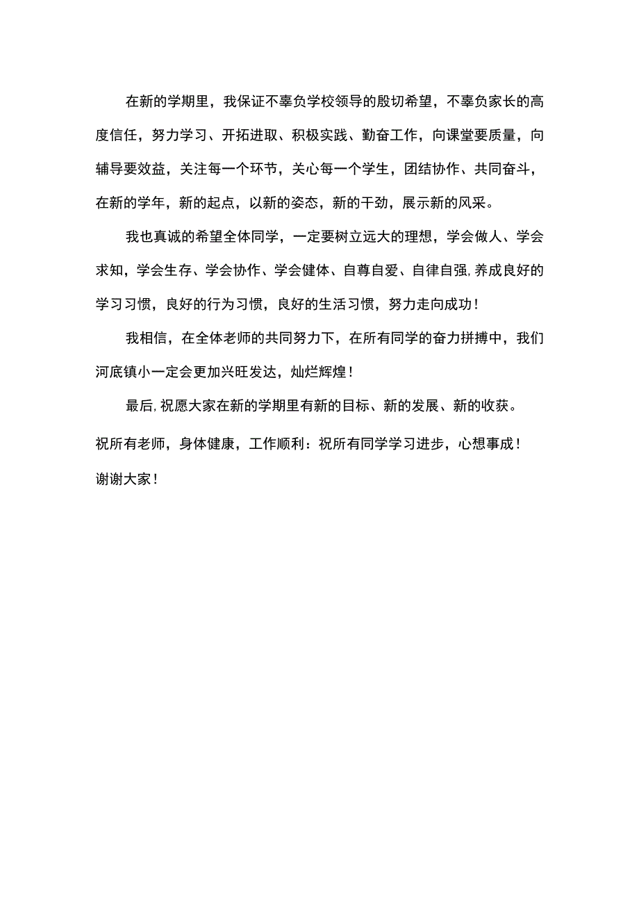 开学典礼教师发言.docx_第2页