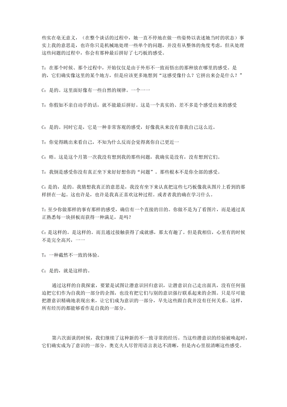 我是谁——一例来访者中心疗法治疗情绪障碍的案例报告罗杰斯.docx_第3页