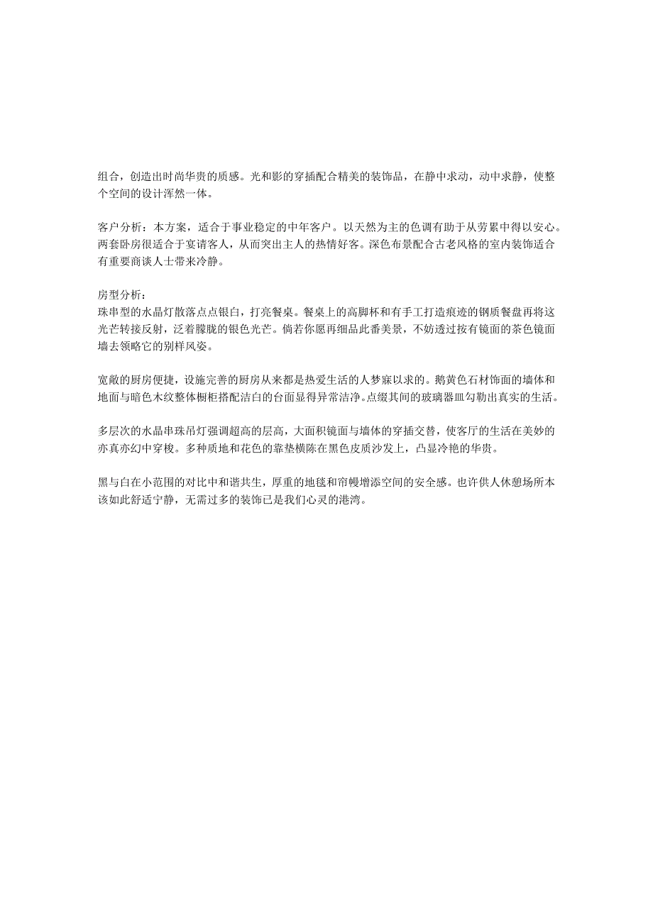 建筑室内设计文案——永恒国度.docx_第3页